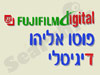 פוטו אליהו דיגיטלי