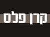 קרן פלס