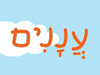 עננים 