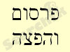 פרסום והפצה