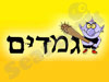 גמדים 