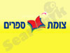 צומת ספרים 