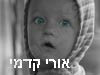אורי קדמי