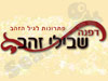 דפנה שבילי זהב 