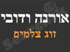 אורנה ודובי