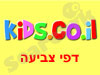 kids - צביעה