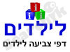 לילדים - דפי צביעה לילדים 