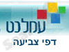 עמלנט - דפי צביעה 