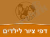 כל חי - דפי צביעה 