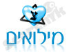 אתר המילואים
