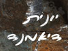יונית דיאמנד 