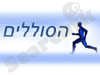 הסוללים