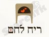 ריח לחם