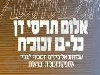 אלום תריסי דן נתניה
