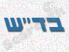 בד