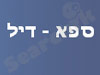 ספא דיל