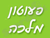 פעוטון מלכה