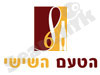 הטעם השישי