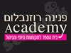 פנינה רוזנבלום Academy
