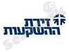 זירת ההשקעות