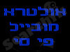 אולטרא מובייל פי סי