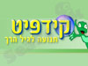 קידפיט