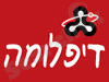 דיפלומה 