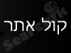 קול אתר 