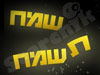 שמח תשמח 