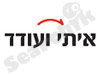 איתי ועודד