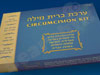 ערכת ברית מילה