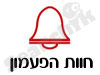 חוות הפעמון