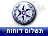 משטרה- תשלום דו