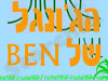 הג`ונגל של Ben 