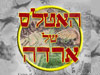 האטלס של ארדה 