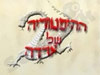 ההיסטוריה של ארדה 