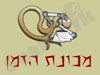 מכונת הזמן 
