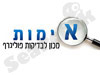 אימות