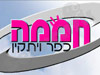 מועדון החממה 