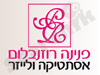 פנינה רוזנבלום אסתטיקה ולייזר 