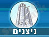 ניצנים