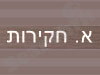 א. א. חקירות