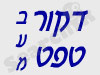דקור טפט
