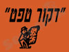 דקור טפט
