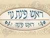 ראש פינת נוי