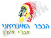 הכפר האינדיאני 