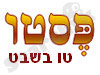 פסטו- ט