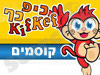 כיפכף - קוסמים 
