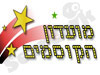 מועדון הקוסמים 