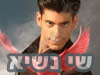 שי נשיא